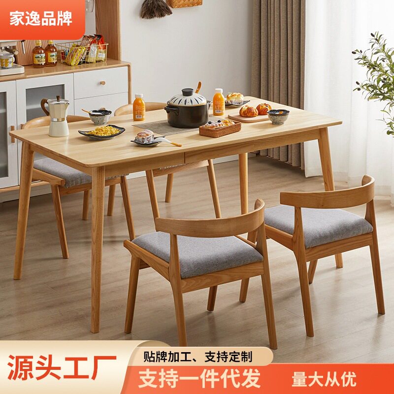 家逸实木北欧小户型餐桌椅组合