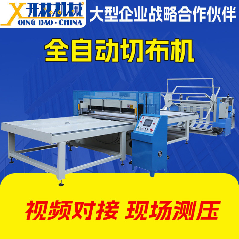 全自动布料裁切机青岛厂家供应