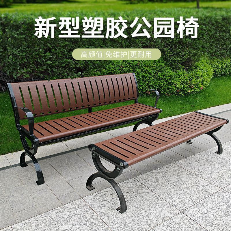 新中式塑料户外长椅防腐500kg承重铸铁其他送货上楼
