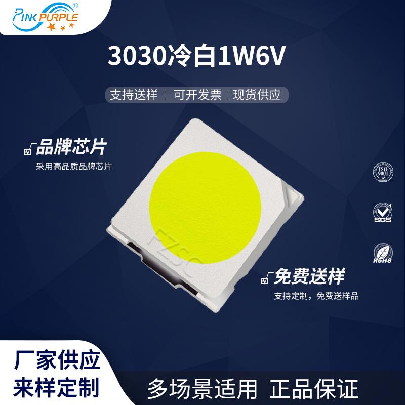 粉紫工厂直销3030led灯珠贴片式303冷白1W6VLED贴片发光二极管