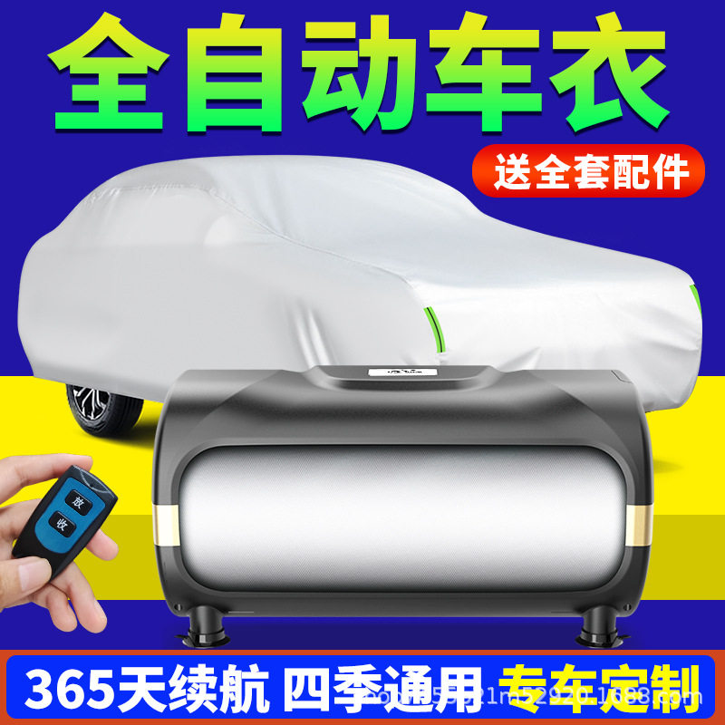 【自动收缩车衣】汽车全自动车衣车罩遮阳全罩通用防晒防雨隔热