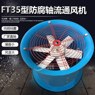 630mm 6.3 380V通风机耐腐蚀工业排风 防腐玻璃钢轴流风机FT35