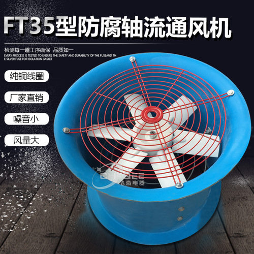 防腐玻璃钢轴流风机FT35-11-6.3 630mm 380V通风机耐腐蚀工业排风