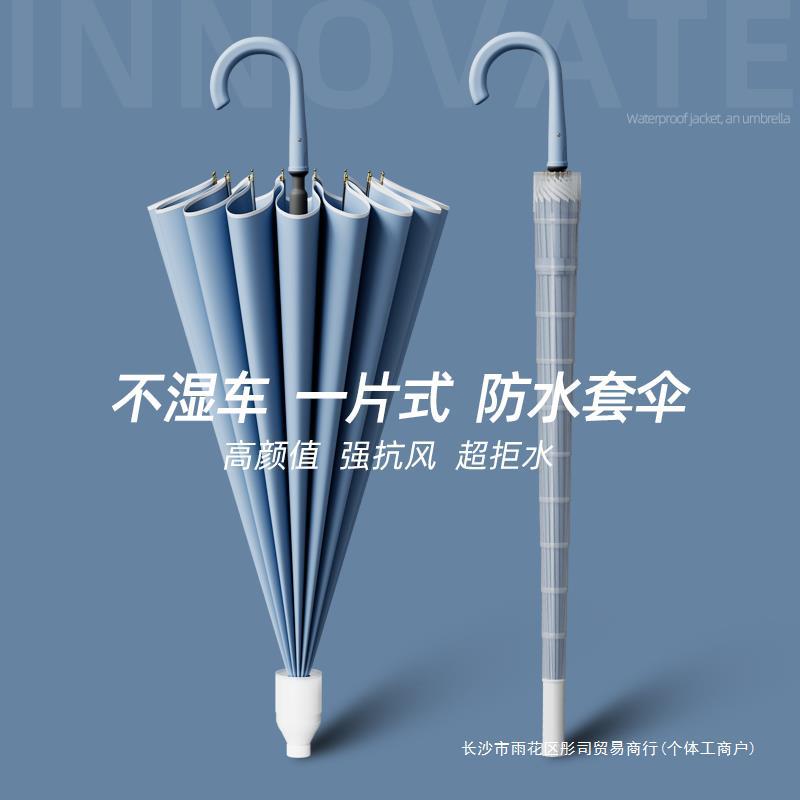 一片式雨伞长柄女防水套加固加大加厚车用不湿大号男双人抗风暴雨