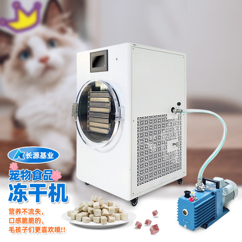 真空干燥机家用食品水果蔬菜宠物口粮冻干机实验设备电加热