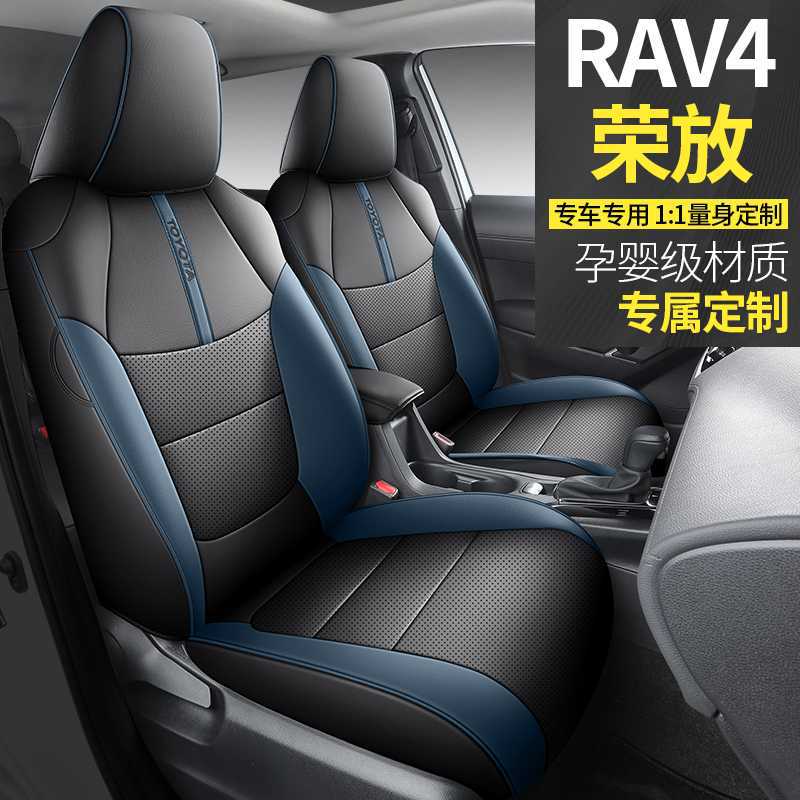 丰佃RAV4荣放汽车座椅套rav4新款四季通用卡罗拉路放专用全包坐垫