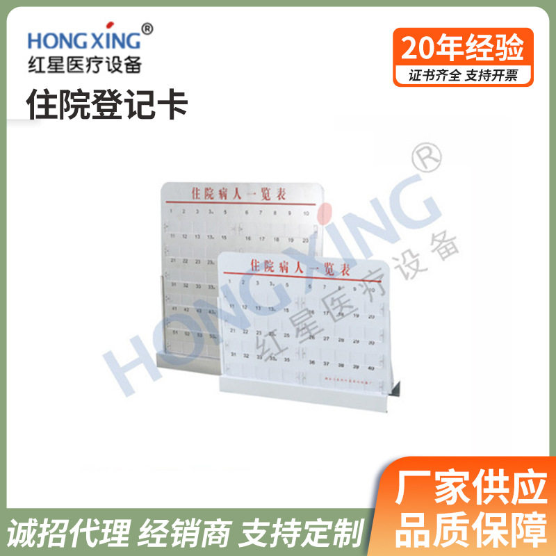 HX-I02不锈钢住院病人一览表(60位40位)钢塑卡台式住院登记卡批发