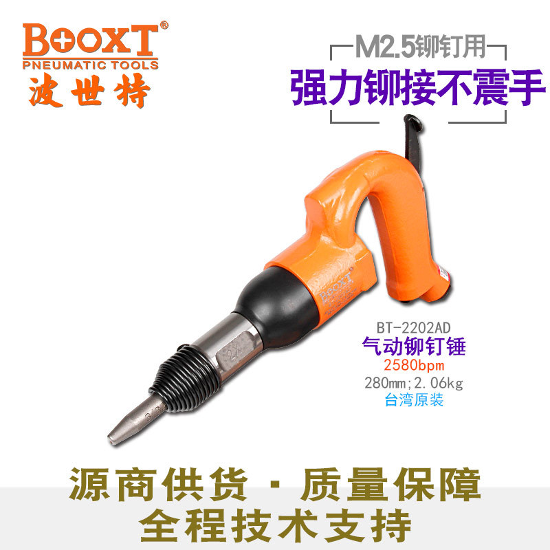 BOOXT航空级气动冲击铆钉锤