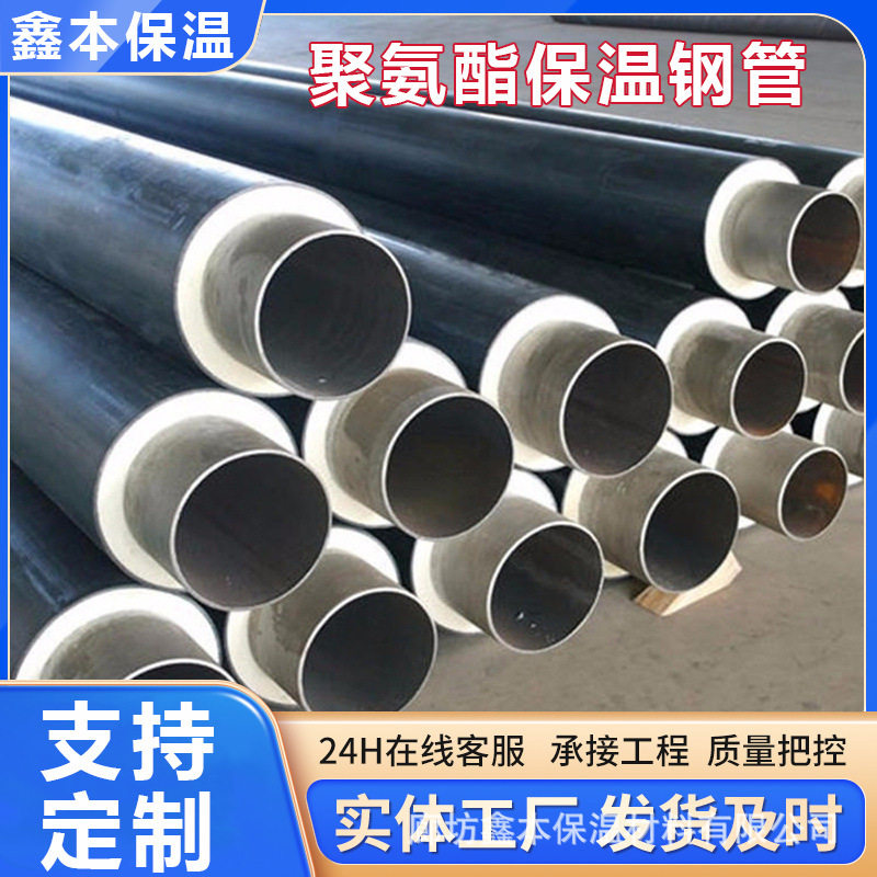 厂家直销聚氨酯直埋缠绕保温管