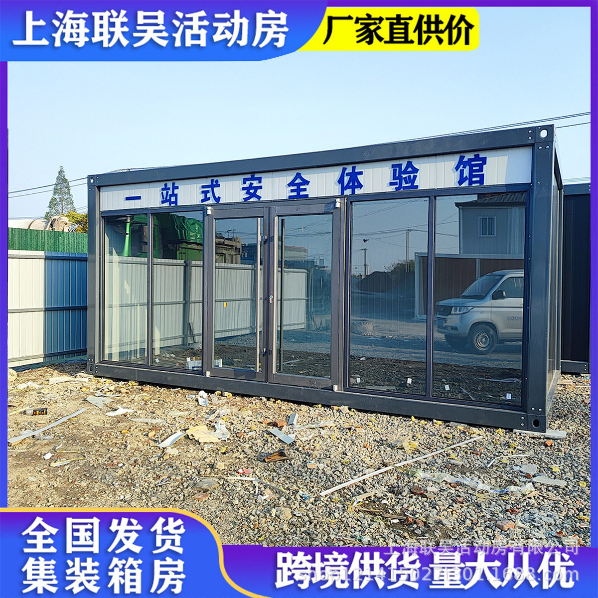 集装箱房工地移动安全体验馆集成房屋简易临时活动板房打包箱房