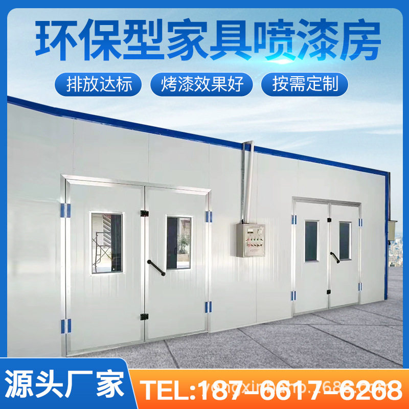 家具喷漆房无尘水帘烤漆打磨