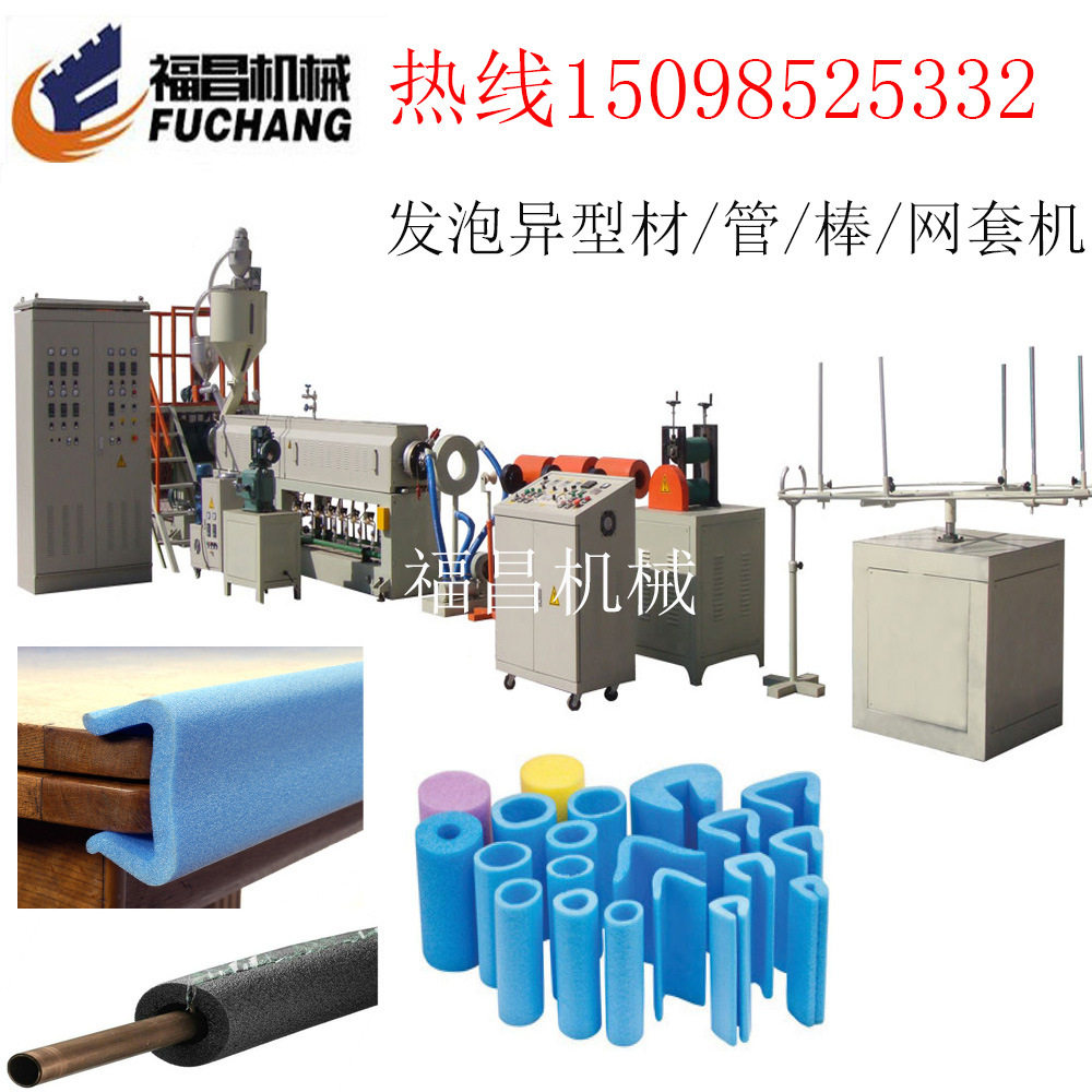 EPE珍珠棉异型护角挤出机