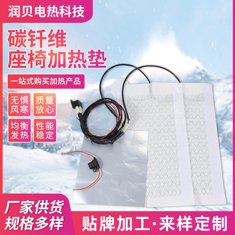 碳钎维座椅加热垫汽车坐垫加热片座垫发热垫汽车坐椅标准款方形