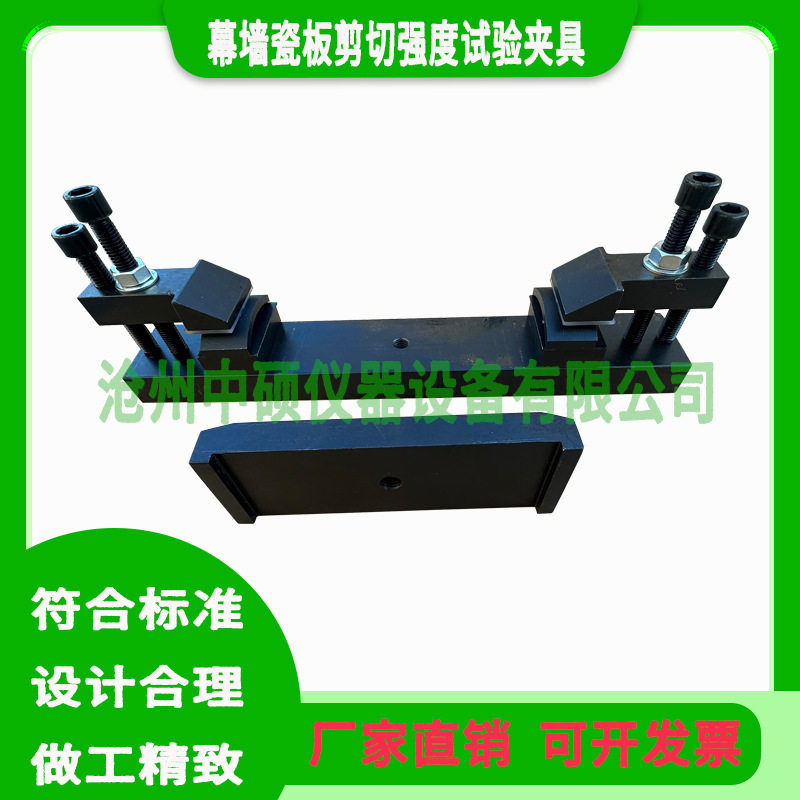 幕墙瓷板剪切强度试验夹具