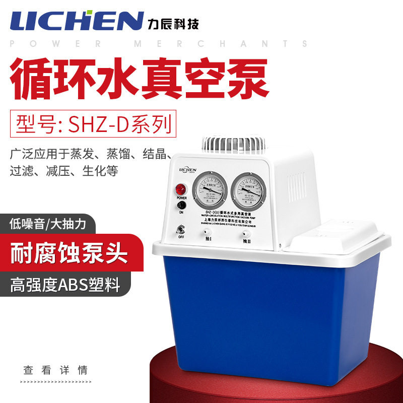 沪镜科技循环水环式多用真空泵实验室蒸馏水小型抽气抽滤装置