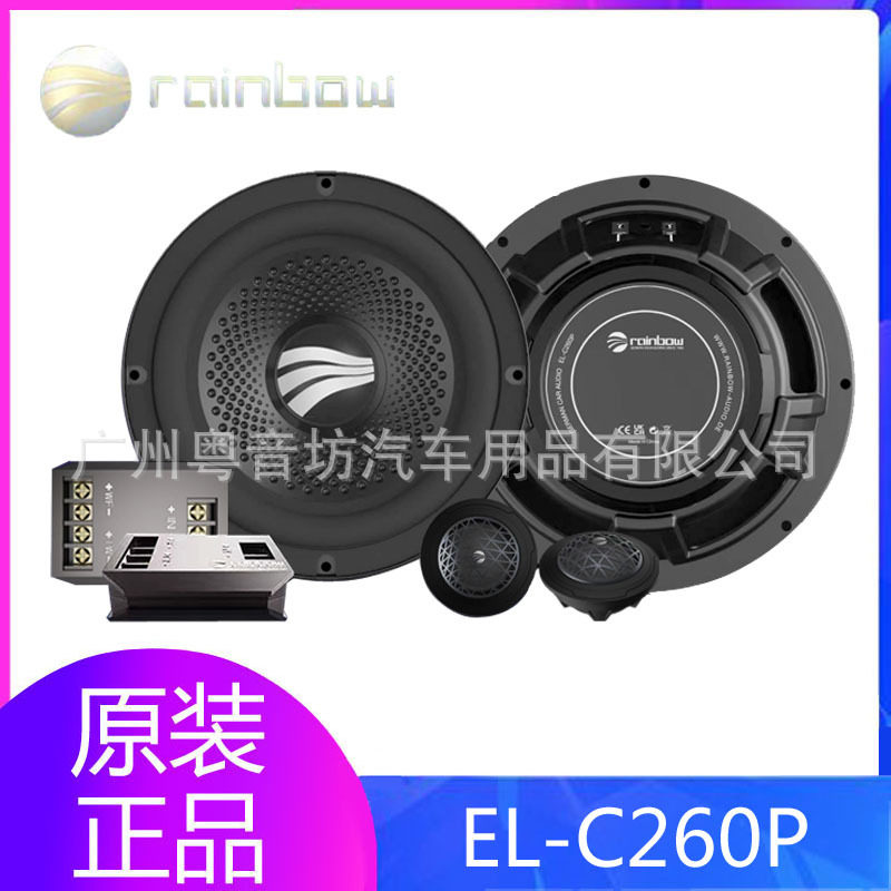 德国彩虹车载两分频喇叭套装