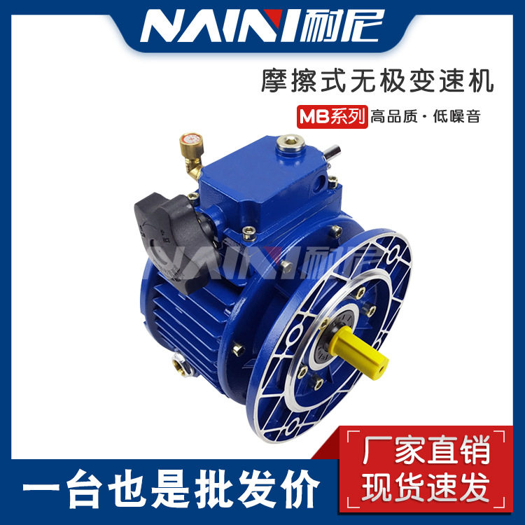 MB系列行星摩擦无级变速器