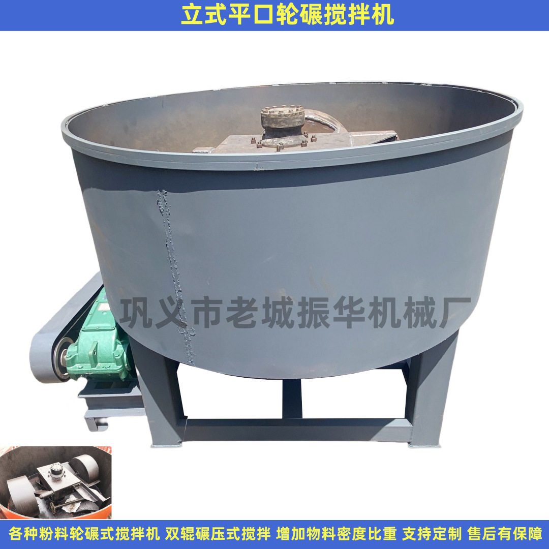大型轮碾式搅拌机供应粉料双辊碾压搅拌机增加物料密度比重