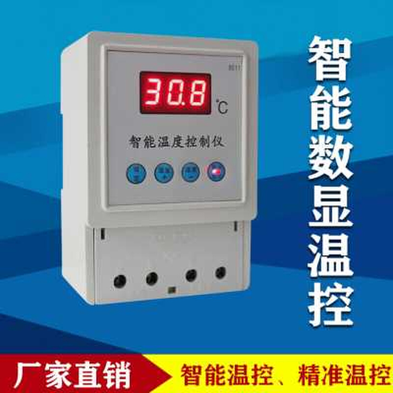新品智能温度控制仪简易数显可调温度温控器养殖全自动温控开关22