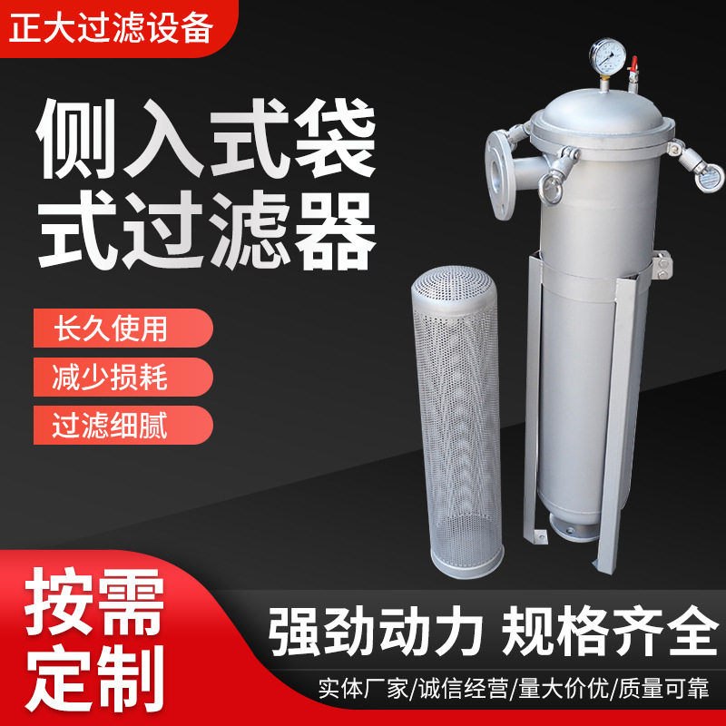 侧入式袋式过滤器高效定制