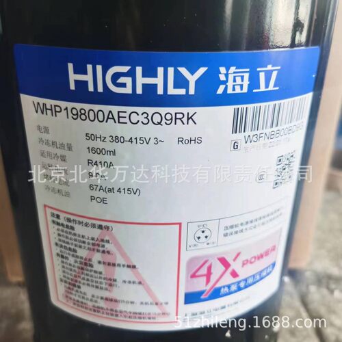 热泵压缩机WHP19800AEC3Q9RK海立高脚位热泵压缩机R410A