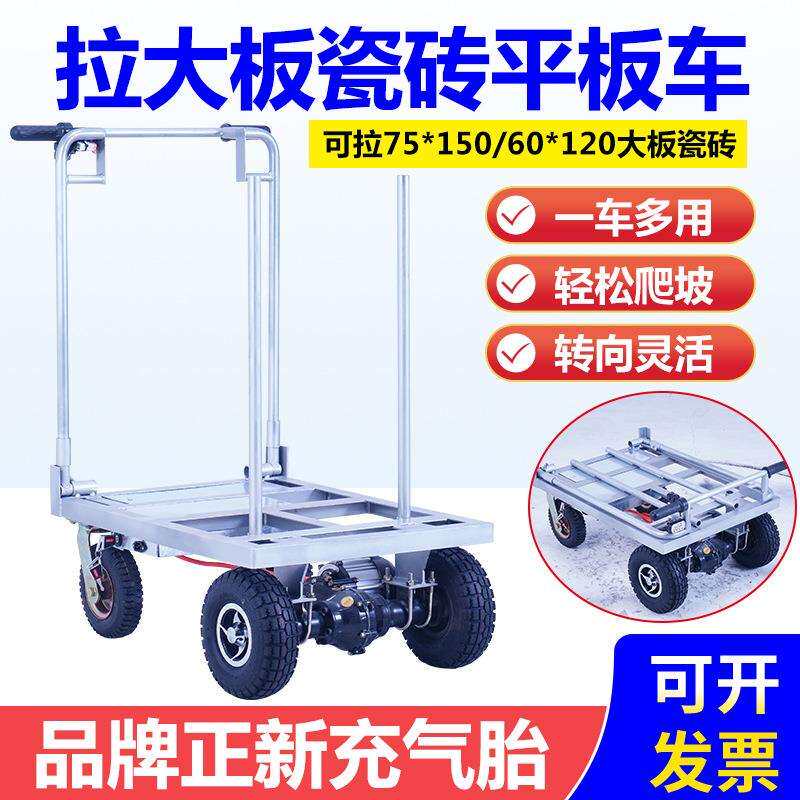 充气胎拉大板瓷砖专用电动手推车平板车75*150/60*120小推车80*80