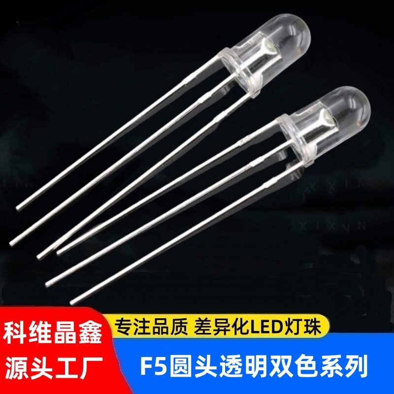 F5圆头透明双色LED灯珠红黄绿红蓝绿白双色高亮直插式发光二极管