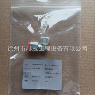 徐工履带吊500T/  DCF接头/803109676