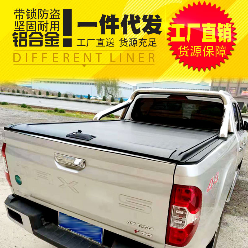 上汽大通皮卡后箱铝合金卷帘