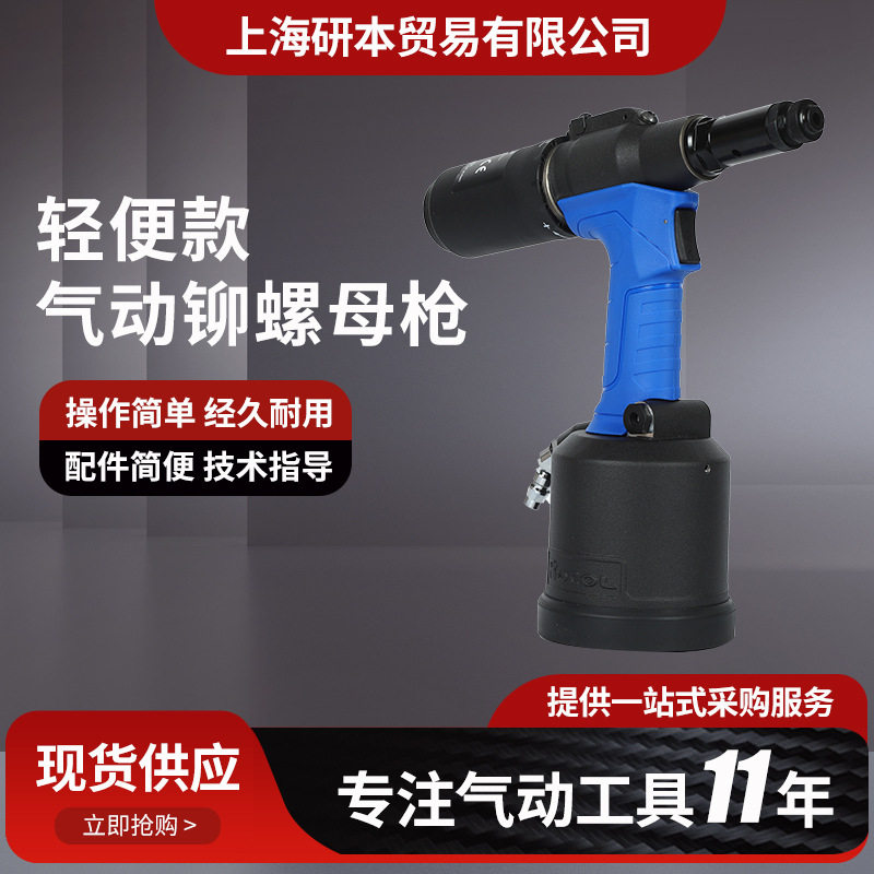 轻便气动液压全自动拉铆螺母枪
