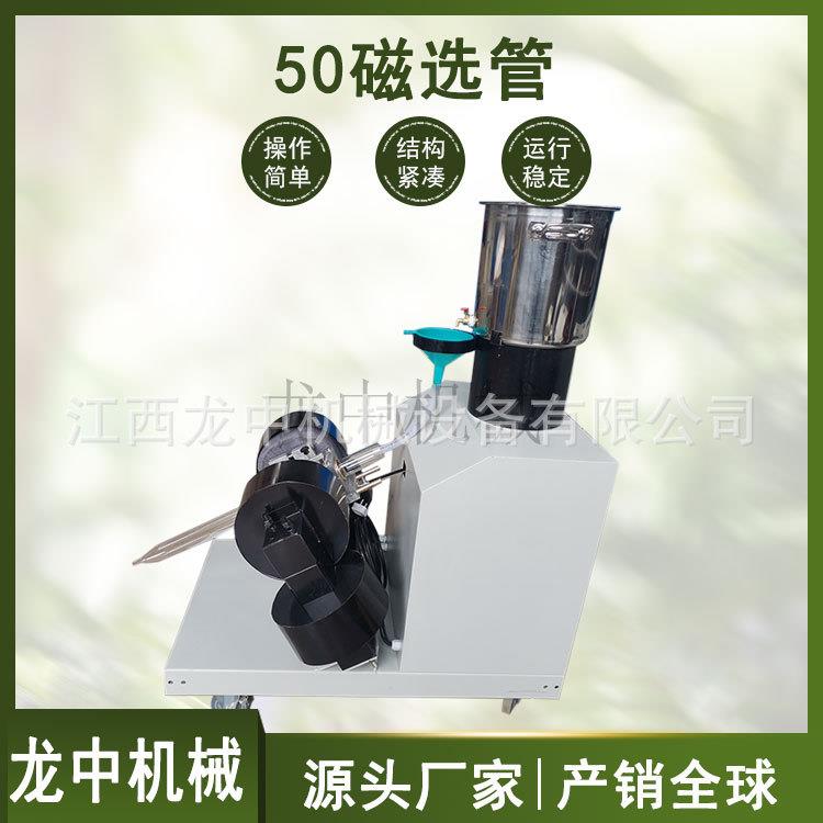 磁选机CXG-ZN50小型智能磁选管4500GS煤质分析磁性化验设备