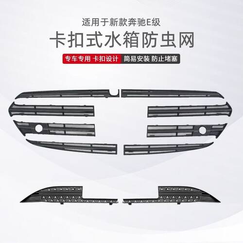 24-25款奔驰E级卡扣式防虫网