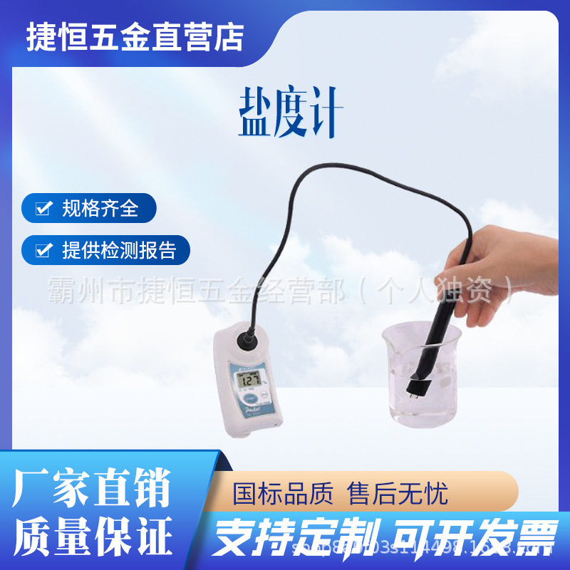 爱拓PAL-SALTPROBE数显盐度计