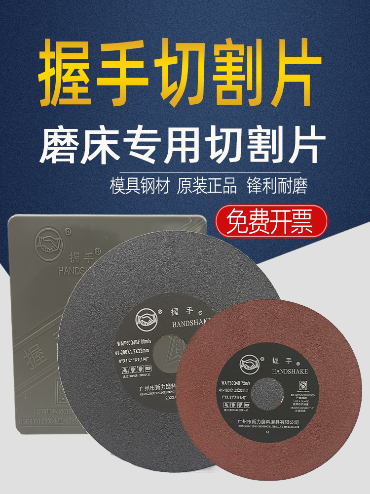 握手牌切割片磨床小平面握手砂轮片手摇带网切割钢片型200