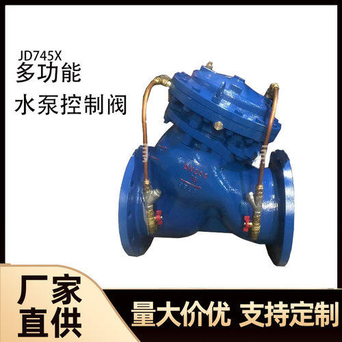厂家直供隔膜式水利阀防水锤矿用高压多功能水泵控制阀JD745X