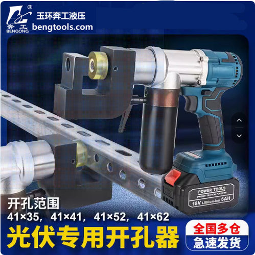 锂电动光伏冲孔机MZS-16C型钢液压冲孔器小型打孔U型桥架铁板开孔