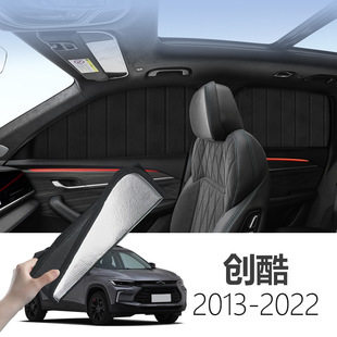 适用于雪佛兰创酷2013-2022可折叠式隐私款遮阳帘全遮侧窗遮阳挡
