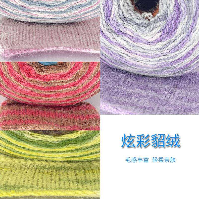 貂毛线长段染水貂绒安哥拉毛线彩色手工编织线时尚新品精纺钩织