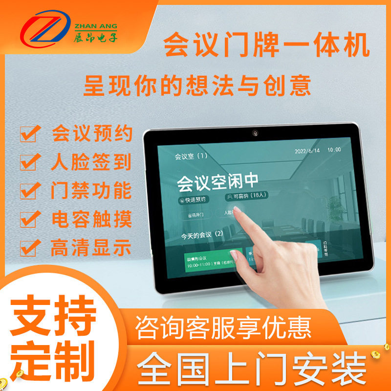 10.1寸13.3寸21.5寸会议预约电子门牌智慧触摸会议系统厂家直销