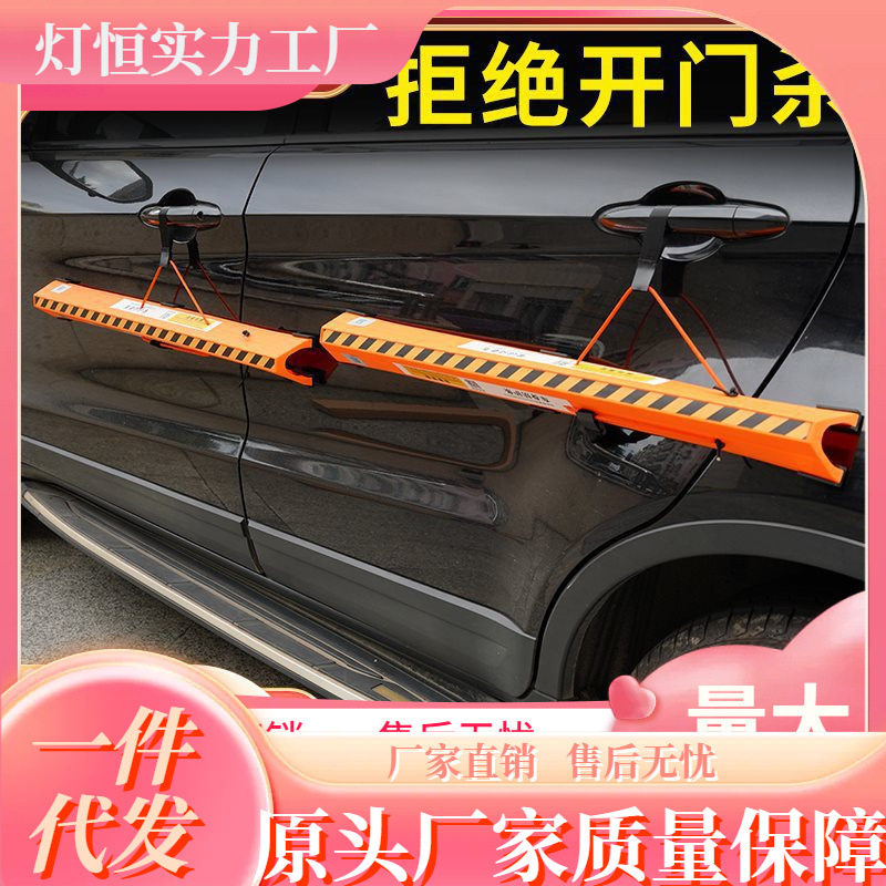 磁性车门防开门杀防撞条