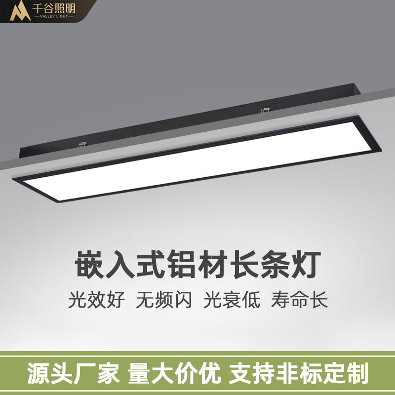 超薄嵌入式led灯 办公室会议室天花板平板灯石膏板吊顶内嵌长条灯