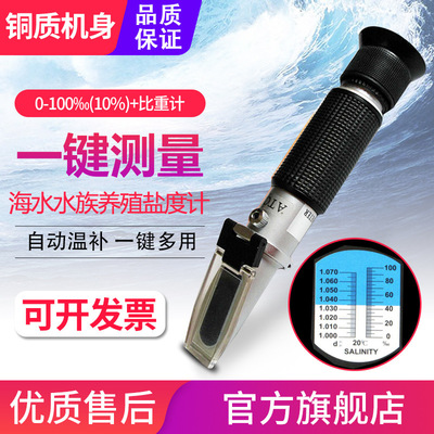 源恒通铜质折光仪HT211/212/213/214ATC淡海水族盐度计比重咸度计