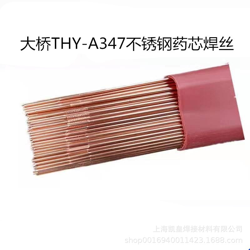 天津大桥THY-A347不锈钢药芯焊丝 E347T1-1优质电焊丝0.8 1.0