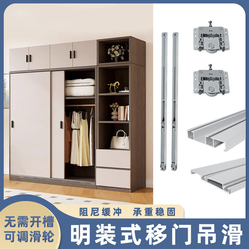免开槽衣柜推拉移门滑轨明装移门推拉门轨道推拉移门滑道五金配件