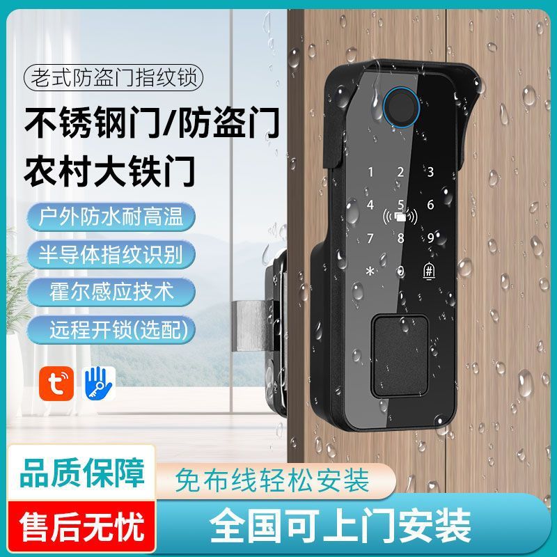 铁门智能锁老式防盗门改指纹锁室外防水庭院门锁牛头锁电子密码锁