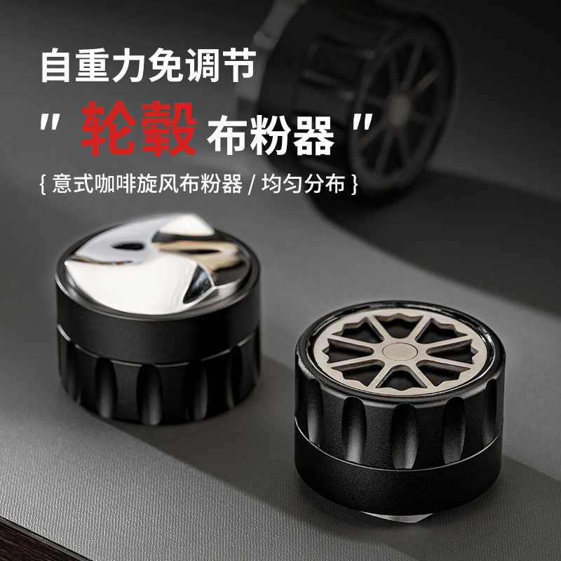 咖啡布粉器自重力布粉器免调节填压器轮毂型布粉器压粉器直销