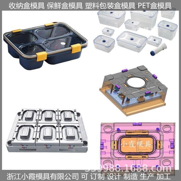 浙江注塑模具厂 塑料PET密封罐模具 塑料饭盒模具