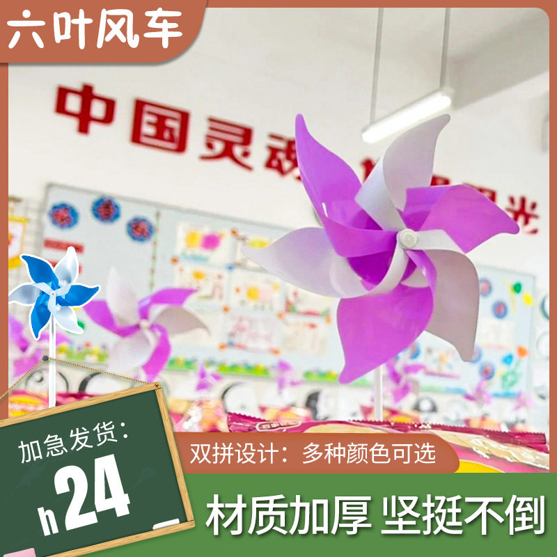 桌面风车开学教室装饰双色儿童幼儿园景小礼传统旋转玩具厂家批发
