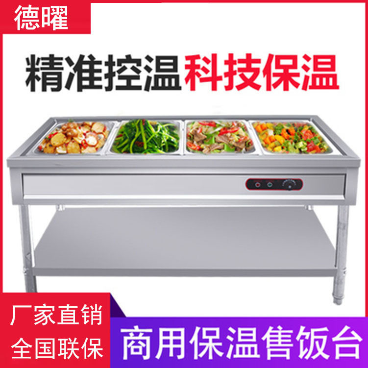 商用不锈钢保温售饭台售菜台三四五六格保温车售菜粥台快餐车热汤
