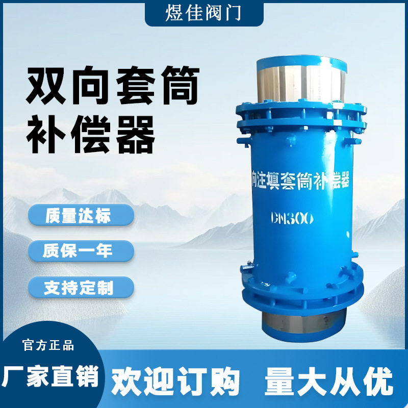 热力双向法兰套筒补偿器